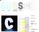 全面発光LEDチャンネル文字を制作します あなたの「こだわり」を生かすLEDチャンネルを作りませんか イメージ7