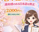 日本語チェック・宿題の答えを確認します 違和感ある日本語も宿題もやさしく対応します イメージ1