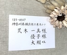 宛名書（100円〜）承ります 筆でも万年筆でもどちらでもお書きできます。 イメージ4