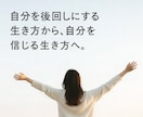 自信がなくて迷っている方をサポートします 努力ではなく回復としての自信を取り戻す対話時間 イメージ1