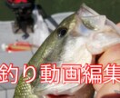 釣り動画編集します 釣り動画お任せください。安く編集いたします イメージ1