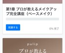 3週間で垢抜けるメイク講座を提供します 一生使える動画(53本)と3万文字テキスト イメージ8