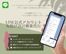 公式LINEアカウントを丸ごと設定・構築します 現役秘書が丁寧にサポート！初心者の方も安心してご依頼頂けます イメージ1