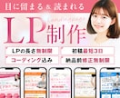 AIに負けない、あなたらしさが伝わるLP作成します 長さ・納品前修正 無制限！完全オリジナルデザイン！！ イメージ1