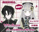 VTuber用パーツ分けイラスト作成いたします やわらか質感の厚塗りで丁寧に仕上げます。 イメージ1