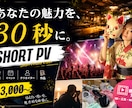 店舗や発信者を魅力的にPRする短尺動画を制作します 店舗経営者目線だからわかる、あなたの魅力が伝わる見せ方 イメージ1