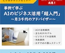 AIのビジネス活用「超入門」セミナーを開催します AI未導入の企業必見!事例を交えて導入ステップをお教えします イメージ1