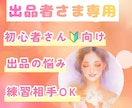 出品者様限定✨電話サポートで活動しやすく整えます 出品の悩み・電話占いの練習・メニュー相談・導線作りetc イメージ1