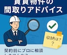 賃貸物件の間取りを建築士が診断します 間取りの不安点を建築士が丁寧にチェック イメージ1