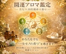 現実を動かす開運アロマ設計♪無意識から整えます 香りで無意識を整え、現実を動かす あなただけの開運アロマ設計 イメージ1