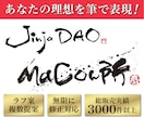 英文字筆文字ロゴ！修正料無料！オシャレに作成します 実績多数のプロ書道家があなたの想いを形に。著作権も譲渡。 イメージ1