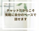 心に寄り添いお悩み・愚痴など丁寧に受け止めます チャット60分✨安心して話せるあなたのやさしい窓口になります イメージ8