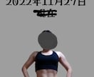 理想のカラダを畳１畳でボディメイクします 何歳からでもカラダは変われます イメージ3