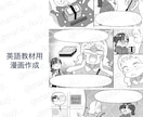 ４コマ漫画・コマ割り漫画描きます 実績多数の現役漫画家にお任せ！ イメージ7