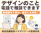 お急ぎ・ご質問／デザイン相談を電話で承ります 急ぎ・文章で伝えにくい方も電話でスムーズ解決します イメージ1
