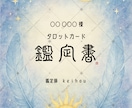タロットとオラクルで一文字と詩を添えます 詩と漢字をそっと添える、やさしい占いの形です イメージ2