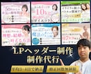 高品質なLPヘッダーを作成いたします お客様のビジネスに貢献するデザインを作成します！ イメージ1