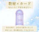 数秘×カードで本当の自分を読み解きます 10名様限定価格｜不安をやさしく言語化します イメージ1