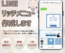 ゆるキャラ×LINEリッチメニュー作成します やさしく伝わる導線を丁寧に設計 イメージ1