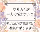 突然親の介護が必要になり困った時の対処法教えます 地域包括支援センターへの上手な相談方法教えます イメージ1