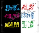商用可:POPでイカすオリジナルロゴ作ります フラット:コレから個性的なロゴが必要な方へ イメージ3