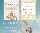 女性発信者向け！インスタ用投稿デザインをつくります お客様の心を射止める大人可愛いデザイン イメージ2