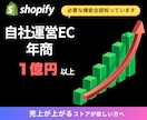 売れるECへ！Shopify構築＆運用支援します 定期便やレビュー機能も対応！運用マニュアル付で安心EC開業 イメージ9