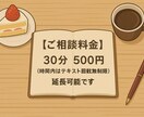 即レス30分まったり雑談・お悩み相談します テキストチャットにて、男女OK！どんなことでもお話聞きます イメージ5