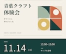 イベント告知画像を1案2サイズで作ります ご希望を伺い、伝えたい情報が届く画像へ イメージ1
