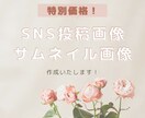 SNS投稿画像、サムネイル作成します オシャレなデザインで目を引きたい方は是非ご覧ください。 イメージ1