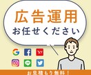 実績多数のプロがリスティング広告を運用代行します プロが運用。そのWeb広告、お任せください イメージ1