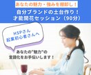 あなたの魅力・強みを棚卸し！言語化します 自分ブランドの土台作り！才能開花セッション（90分） イメージ1