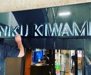 自分だけの看板作ります こだわりの看板を弊社と一緒に作りましょう！ イメージ6