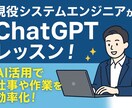 ChatGPT活用レッスンします AIで仕事や業務を効率化！日常的な使い方まで幅広く教えます！ イメージ2