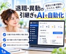 退職・異動の引継ぎをAIで自動化します 引継書作成の手間と抜け漏れを減らします イメージ1