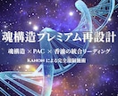 魂構造を深層から再設計します 覚醒と現実を繋ぐ、唯一無二の魂再設計。 イメージ1