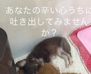 恋愛中の話なんでも聞きます 辛い心内吐き出して新たな自分自身を見つけだそう！ イメージ1