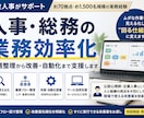 人事・総務・労務業務のムダと属人化を整理します 現役人事が伴走で改善の第一歩を設計 イメージ1