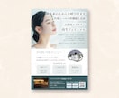先着３名限定！女性集客用チラシ作成し		ます 雰囲気を大切にし、世界観が伝わるよう制作いたします◎			 イメージ2