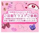 vtuber様の追加依頼はこちらでお受けいたします ご依頼いただいたvtuber様の追加ご依頼お受けします イメージ1