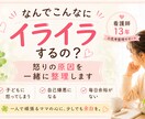 子どもに怒ってしまう原因を思考整理で可視化します イライラの正体がわかれば、心に「ゆとり」が戻ってきます。 イメージ1