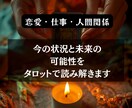タロットで今の状況や可能性を読み解きます その悩み占います。理論と直感で、未来への一歩が見えてきます イメージ1