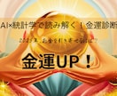 金運・収入アップ診断します お金の流れを知り豊かさを引き寄せましょう イメージ1