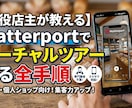 無料でバーチャルショップを作る方法教えます 飲食店・個人ショップ向け！集客用バーチャルツアーを作る全手順 イメージ1