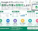 Googleスプレッドシートの作業を自動化します 面倒な集計・転記・管理作業を自動化します イメージ1