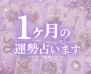 5月の運勢をタロット＆ルノルマンで丁寧に鑑定ます 恋愛・仕事・人間関係の流れを分かりやすくお伝えします イメージ1