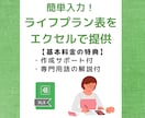 エクセルで簡単入力できるライフプラン表を提供します ライフプランの設計に便利！何度でも作成可能！ イメージ1