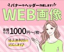 バナーやヘッダーなど各種画像を作成します シンプル・女性目線のものお任せください♪格安でお作りします！ イメージ1