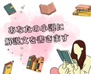 あなたの小説に解説を書きます 解説文を加えて、もっと素敵な小説同人誌へ イメージ1