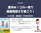 考える読書感想文！簡単に書ける方法を教えます まず書いてみる！コツをつかんですぐに取り掛かれる！ イメージ1